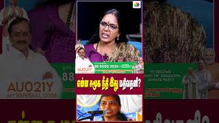 என்ன சமூக நீதி இது மதிவதனி   Thamarai TV [upl. by Bohner733]