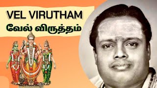 வேல் விருத்தம்  Vel Virutham  quotPadmashriquot Dr Sirkazhi S Govindarajan  With Lyrics in Tamil [upl. by Asilej]