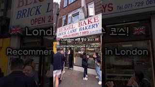 🇬🇧London 브릭레인쪽에 위치한 24hours 베이글 맛집 “Beigel Bake Brick Lane Bakery” 런던여행 유럽여행 런던맛집 런던카페 런던베이글 [upl. by Inahpets674]