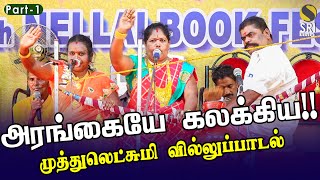 villu pattu by muthu lakshmi  villu pattu 2020 [upl. by Miahc]