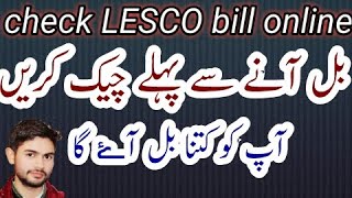 How To Check Electricity Bill Online in Pakistan  lesco bill check karne ka tarika  lesco bill [upl. by Helsa859]