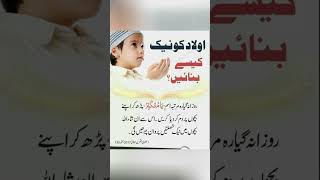 OULAAD KO NAIK BNANY KA WAZIFA  WAZIFA FOR SON  PURE DEEN [upl. by Moreen]