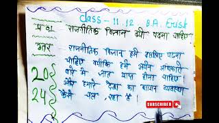 Rajnitik Vigyan Kyo Padhna Chahiye राजनीतिक विज्ञान के अध्ययन करना चाहिए  कक्षा 12 राजनीति [upl. by Rivers]