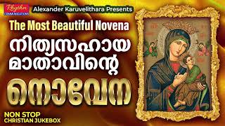 Parisudha Mathavinte Novena Malayalam  അത്ഭുതം ഉറപ്പായ നിത്യസഹായ മാതാവിന്റെ നൊവേന mathavinte songs [upl. by Rudich]