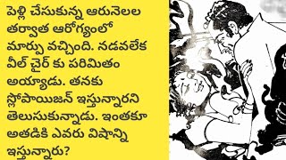 దేవుడి న్యాయం telugu audio booktelugu audio storytelugu story world [upl. by Pinzler224]