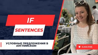 Условные предложения в английском If sentences [upl. by Bolitho]