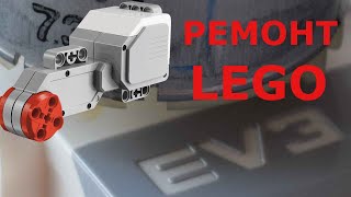 Разборка и ремонт мотора LEGO MINDSTORMS EV3 [upl. by Haelat]