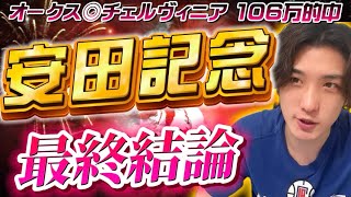 【安田記念2024最終結論】鳴尾記念◎ヨーホーレイク1着🎯春G1ラストはこの馬で勝負する🫵 [upl. by Adnilram]