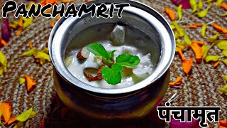 How to make Panchamrit  Panchamrut prasadam  Panchamrit for puja [upl. by Haslam180]