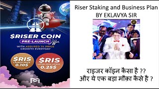 Riser Coin RIS 15 Mint Plan amp Details By Eklavya Sir [upl. by Attah]