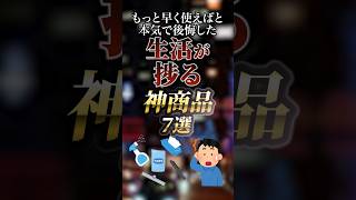 もっと早く使えばと本気で後悔した生活が捗る神商品7選 ついつい気になる有益情報局 [upl. by Esille]