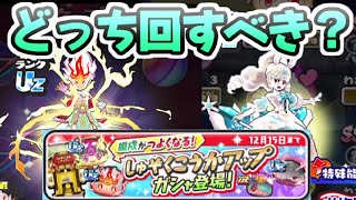 ぷにぷに しゅぞくこうかアップガシャと新キャラガシャどっちを回すべき？ 妖怪ウォッチぷにぷに レイ太 [upl. by Efrem]