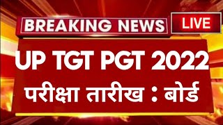 up TGT PGT exam date 2024 up TGT PGT exam 2024 up TGT PGT exam kab hoga up TGT PGT exam news [upl. by Ennayr]