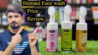 Hemani Face Wash Price and Review  Cosmetic facts [upl. by Levina]