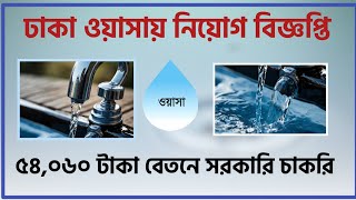 Dhaka wasa job circular 2024Dwasa Job [upl. by Quickman38]