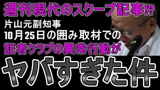 【斎藤知事問題】この国は、もうすでに「滅んでいる」のかもしれません [upl. by Neellek230]