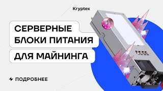 Стоит ли покупать серверные блоки питания для майнинга  РОЗЫГРЫШ [upl. by Chelsea]