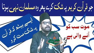 Maulana Abid Bilgrami  Jo Quran e Kareem Pay Shak Kary Phir Wo Musalmaan Nahi Hota  quranmuslim [upl. by Millard864]