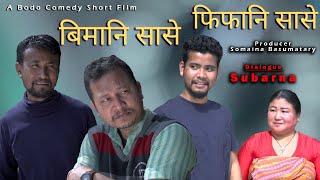 Bimani Sase Pipani Sase quot Most Comedy Short Moviequot [upl. by Naejeillib587]