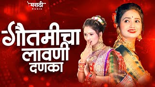 Gautami Patil Top Famous Marathi Nonstop Lavani Danka  New Marathi Lavani Song  Marathi Dj Song [upl. by Arlette689]