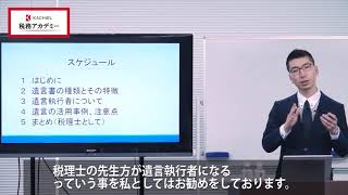 【ダイジェスト】これだけは押さえよう！遺言書 [upl. by Madeleine]