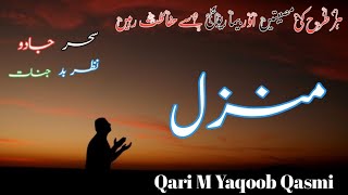 Quran Manzal Tilawat Qari Muhammad Yaqoob Qasmi sahib ki beautiful voice [upl. by Martell]