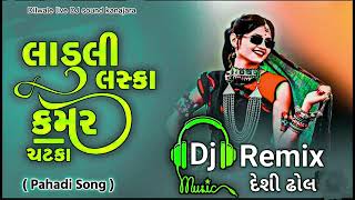 new 2024 DJ remix song 🥀ladudi laska kamar લાડુડી લસ્કા કમર Pahadi song insta [upl. by Giamo522]