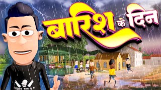 बारिस के दिन 🌧️🌧️  Baarish Ke Din Comedy smokhancomedy  KomedyKeKing Rainy Season Funny [upl. by Atiluj]