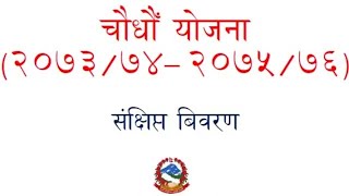 14th Plan Nepal [upl. by Netta]