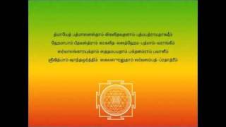 lalitha sahasranamam Tamil  Part 1 [upl. by Annair]