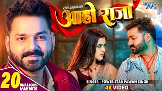 Video  आहो राजा  Pawan Singh  Ft Darshana B  Aaho Raja  New Bhojpuri Song 2024 [upl. by Burtis804]