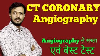 CT CORONARY ANGIOGRAPHYangigraphy se behtar test [upl. by Onia]