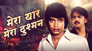 Mera Yaar Mera Dushman 1987 Mithun Chakraborty vs Rakesh Roshan The Ultimate Showdown [upl. by Ahsille]