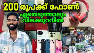 തിരൂർ മൊബൈൽ മാർക്കറ്റ്  TIRUR GULF MARKET  Mobile Market Tirur  Mobile Accessries  Used Mobile [upl. by Eidac836]