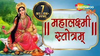 Mahalaxmi Stotram  लक्ष्मी स्तोत्र  Laxmi Stotram  Lakshmi Stotram  Laxmi Mantra  Bhakti Songs [upl. by Nnaitak416]