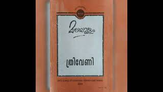 Malayalamll  malayalam medium class  Unnikuttan Schoolil  Vikrithiraman stories [upl. by Yevre]