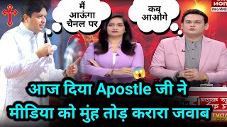 Apostle Ankur Narula Ji Ne Kar Diya Media Ko Challenge  Ankur Narula Ministries  Life Truth [upl. by Rakso]