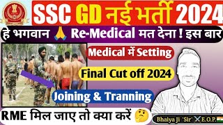 अब क्या होगा😳 ssc gd physical Medical update  ssc gd state wise Final cut off 2024  ssc gd 2024 [upl. by Yasmine]