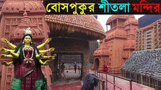 Bosepukur Sitala Mandir Durga Puja complete Pandal 2024  আট লক্ষ্য ভারের প্যান্ডেল [upl. by Scholem]