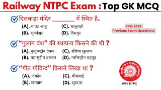 Railway NTPC Exam  gk quiz  general knowledge  gk questions  gk questions and answers  gs [upl. by Otreblada]