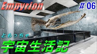 【Empyrion】ともっちゃ宇宙生活記 ＃06 大地を削り、宇宙を駆ける【ゆっくり実況】 [upl. by Nikkie897]