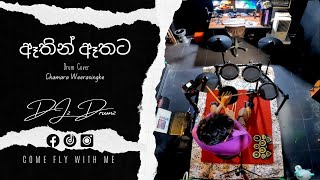 ▪️Athin Athata  ඈතින් ඈතට  🥢Cover [upl. by Mariel557]