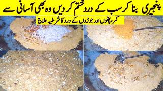 Remedy For Back Pain  ہر درد ہر بیماری ختم ہو جائے گی  desi ghee ki panjiri  Desi Panjiri Recipe [upl. by Akinhoj17]