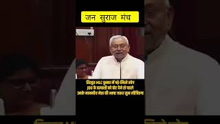 Nitish Kumar का भाषण अब हो रहा है Viral Nitish जी का Sex पर ज्ञान prashantkishore [upl. by Lamee]