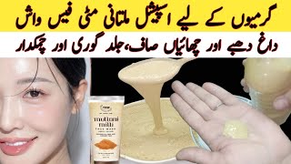 Multani Mitti Face Wash For Fair Glowing SKIN  Get Rid of Acne Pimples Dark Spots [upl. by Socem]