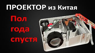 Проектор с AliExpress пол года спустя  Обзор и разбор проектора ThundeaL TD90 [upl. by Airda]