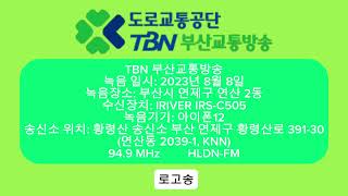 TBN 부산교통방송 오전 9시 시보 [upl. by Kirred]