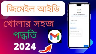 how to create gmail account 2024 জিমেইল খোলার সঠিক নিয়ম। gmail account কিভাবে জিমেইল আইডি খুলতে হয় [upl. by Sotnas]