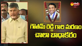 Chandrababu Naidu Great Words About Minister Mekapati Goutham Reddy  Sakshi TV Live [upl. by Nrev424]