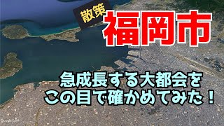 【天神ビックバンで話題の都市】未だに人口増加し続け移住したい都市で常に上位の魅力ある大都会福岡市の博多駅前、中洲、天神、ぺペイペイドームなど散策 [upl. by Yellek]